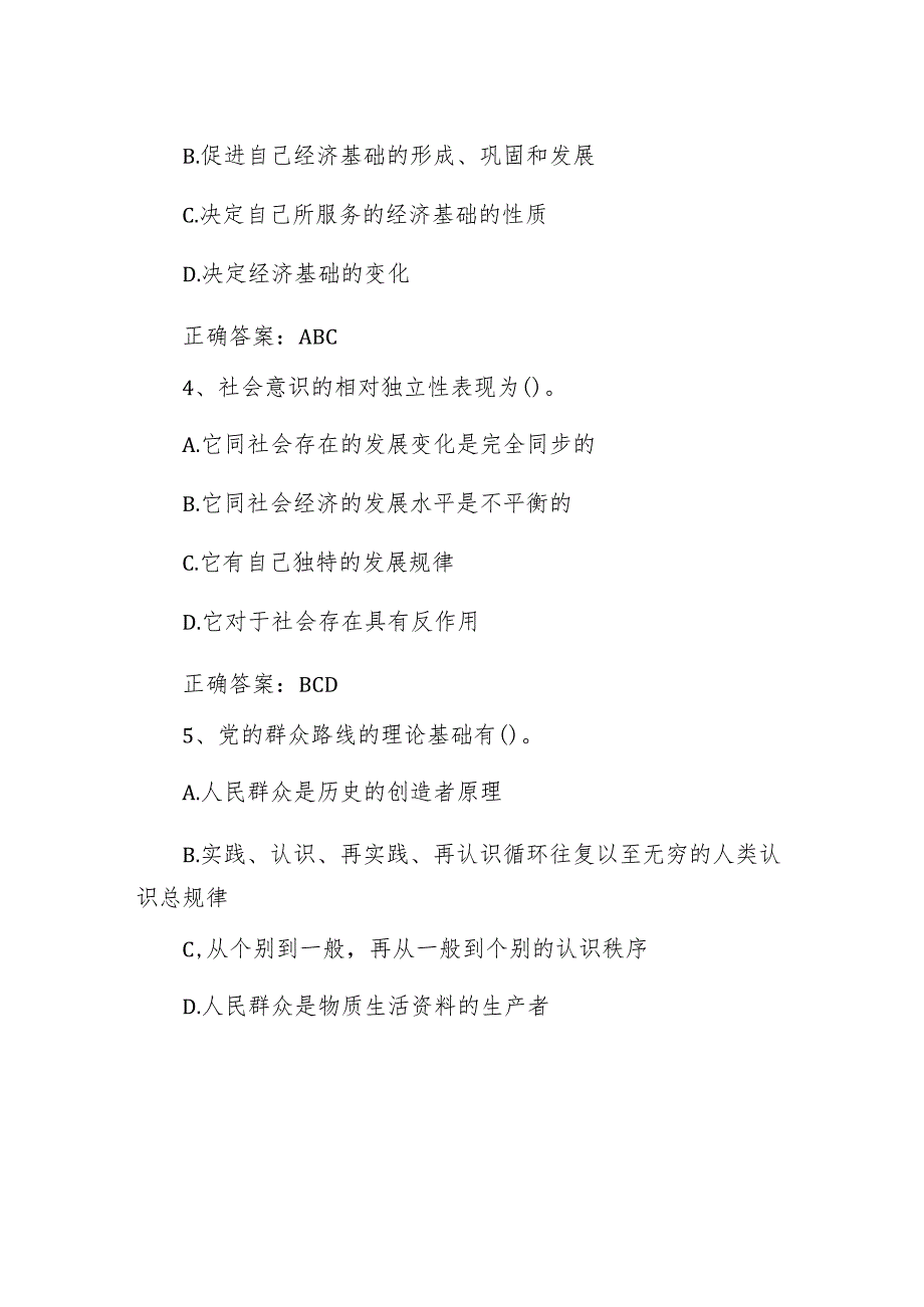 2018年山东省事业单位考试公共基础知识真题及答案.docx_第2页