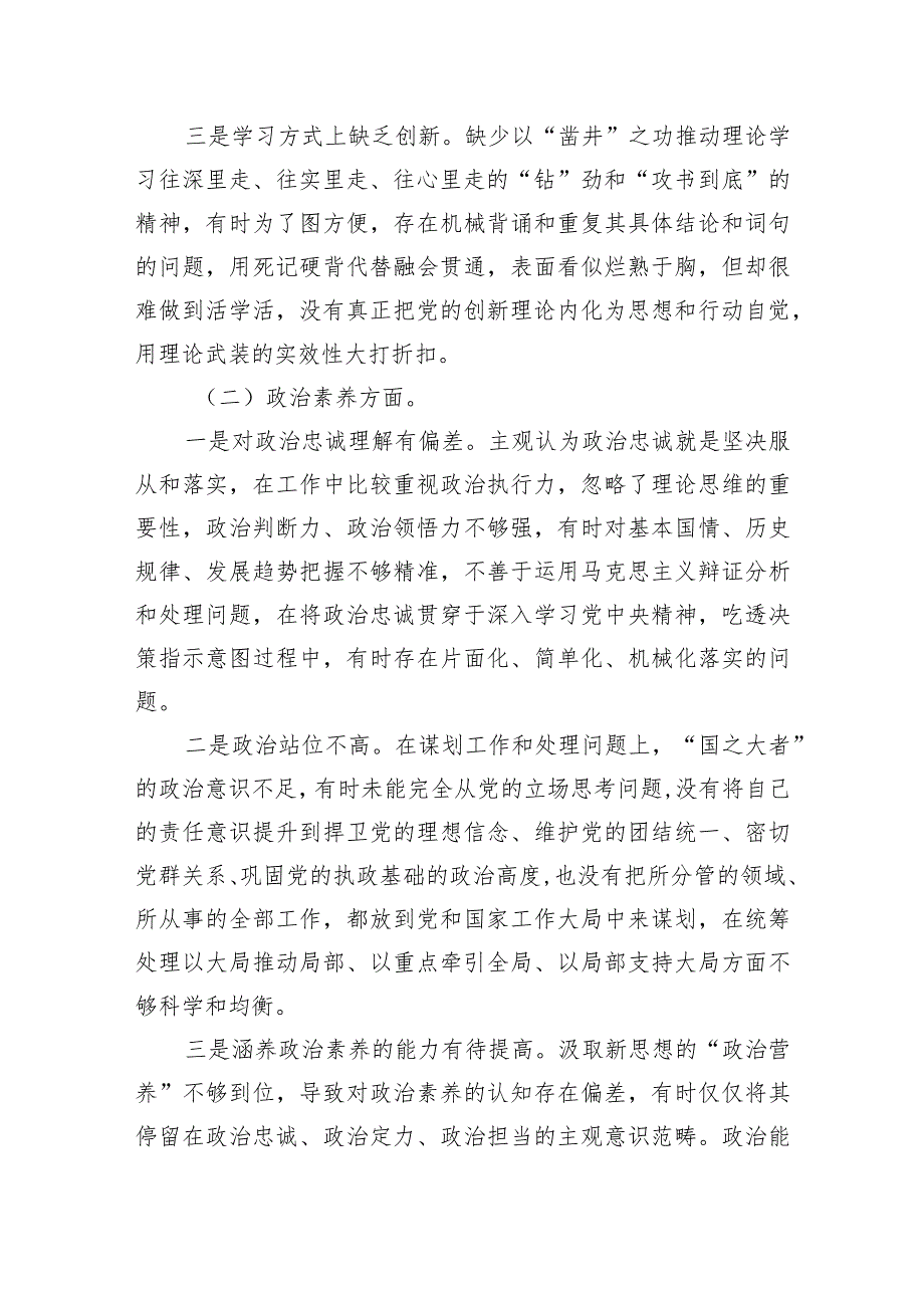 2023年主题教育专题民主生活会个人对照检查材料（4770字）.docx_第2页