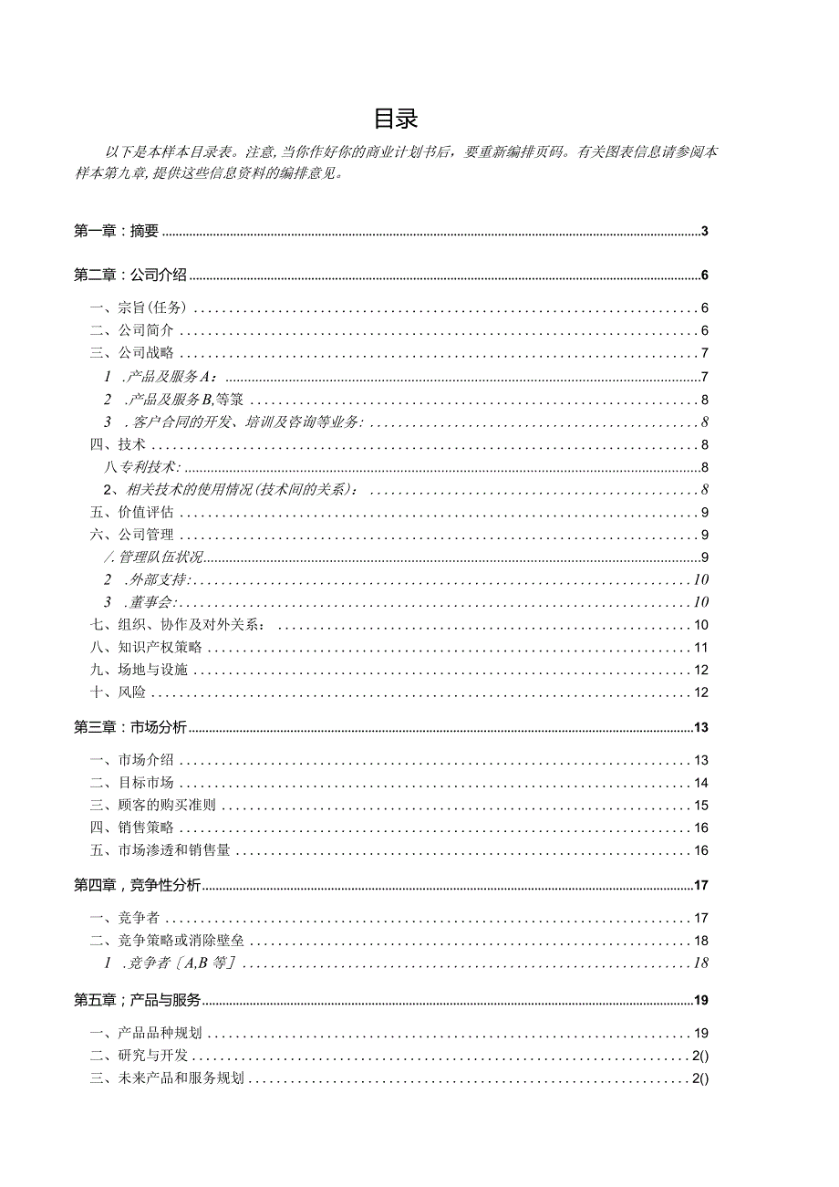 商业计划书模版6.docx_第3页