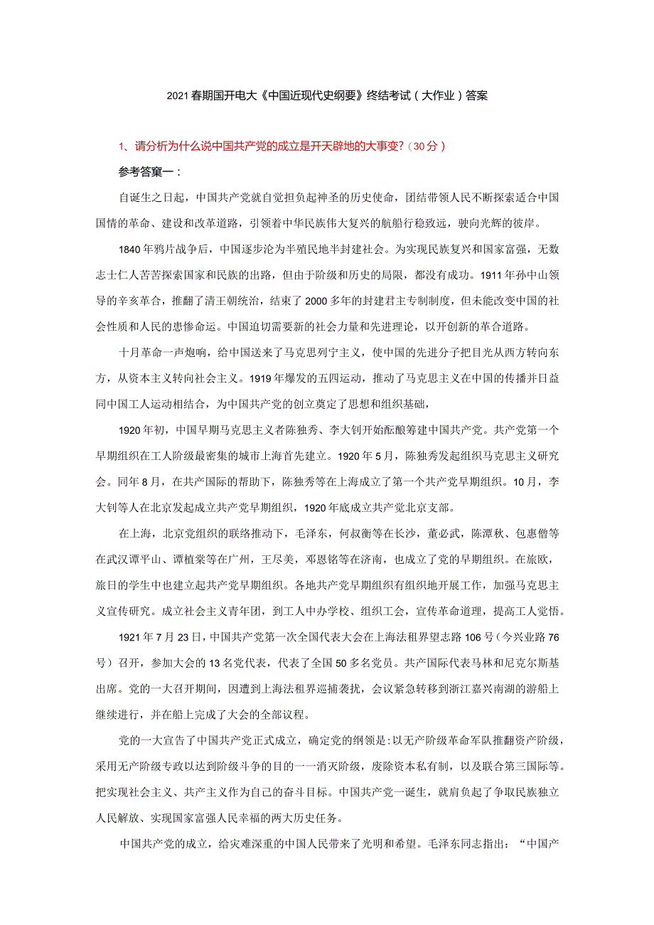 2021春期国开电大《中国近现代史纲要》终结考试(大作业)答案最新.docx_第1页