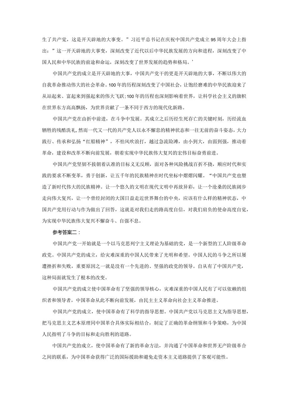 2021春期国开电大《中国近现代史纲要》终结考试(大作业)答案最新.docx_第2页