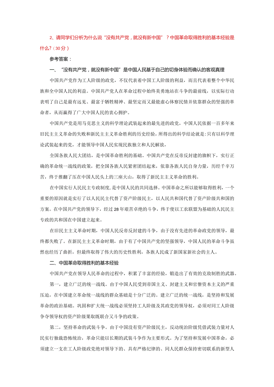 2021春期国开电大《中国近现代史纲要》终结考试(大作业)答案最新.docx_第3页