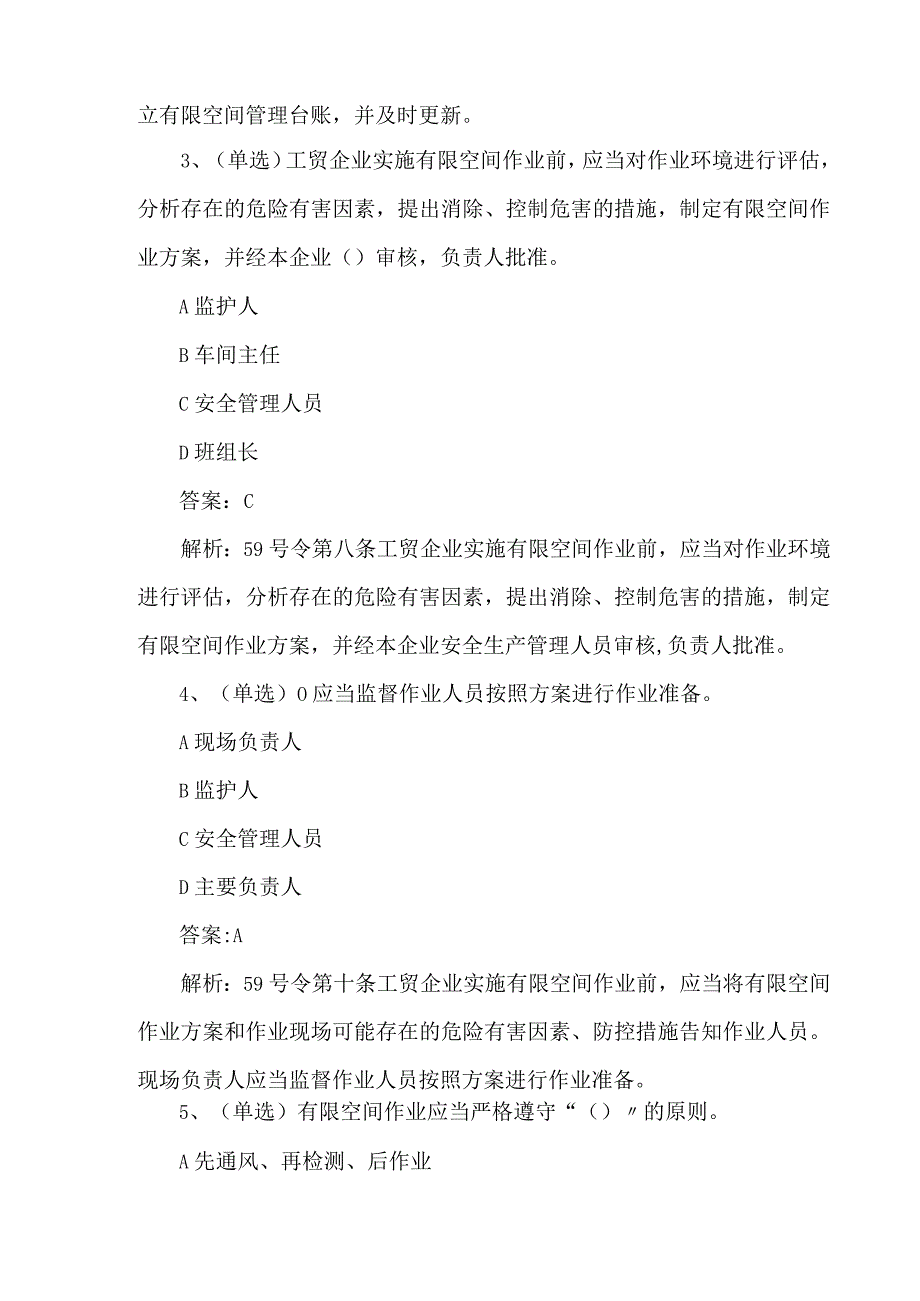 2023年工贸行业安全生产考试题库（120道题）.docx_第2页