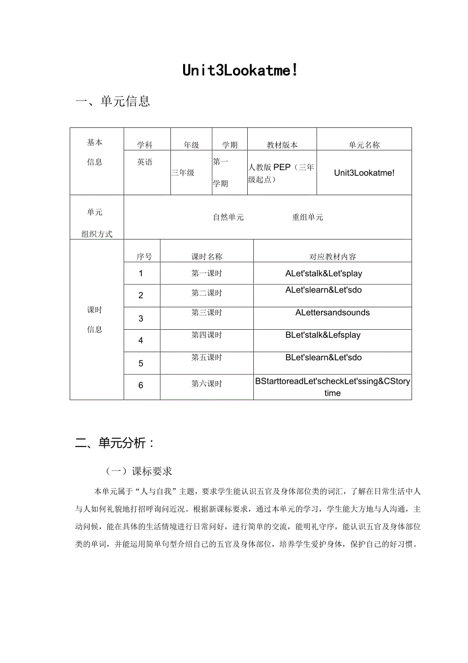 10人教版（三起点）三上Unit3Lookatme!省级获奖大单元作业设计.docx_第2页