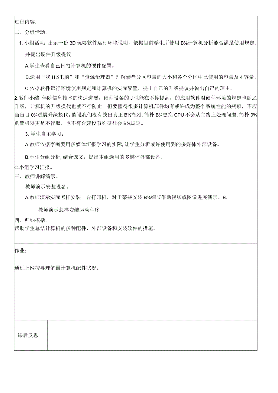 2023年八年级信息技术上册电子教案册.docx_第3页