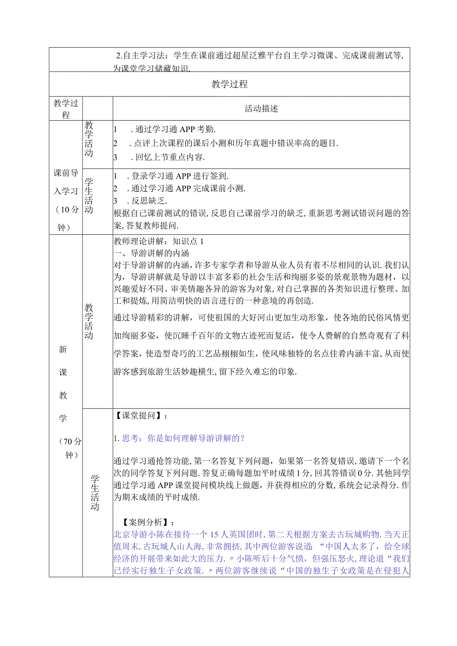 11导游讲解的原则和要求教案导游业务第五版.docx_第2页