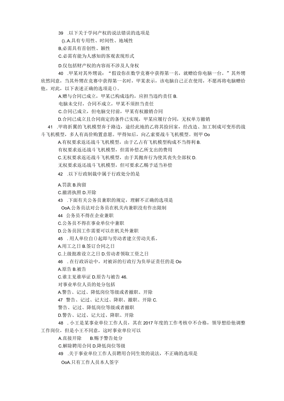 2023年四川省事业单位公开招聘考试《综合知识》试卷和参考答案.docx_第3页