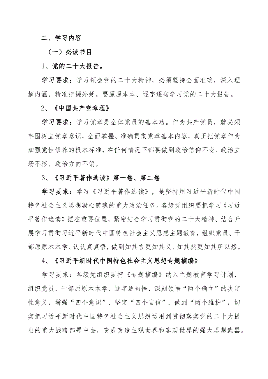 2023年党支部机关党组开展第二批主题教育学习计划（附学习任务进度表6篇）.docx_第3页