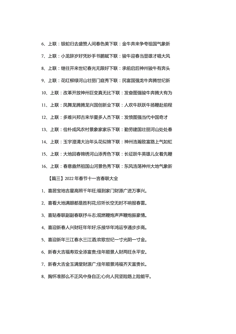 2022年春节十一言春联大全.docx_第2页