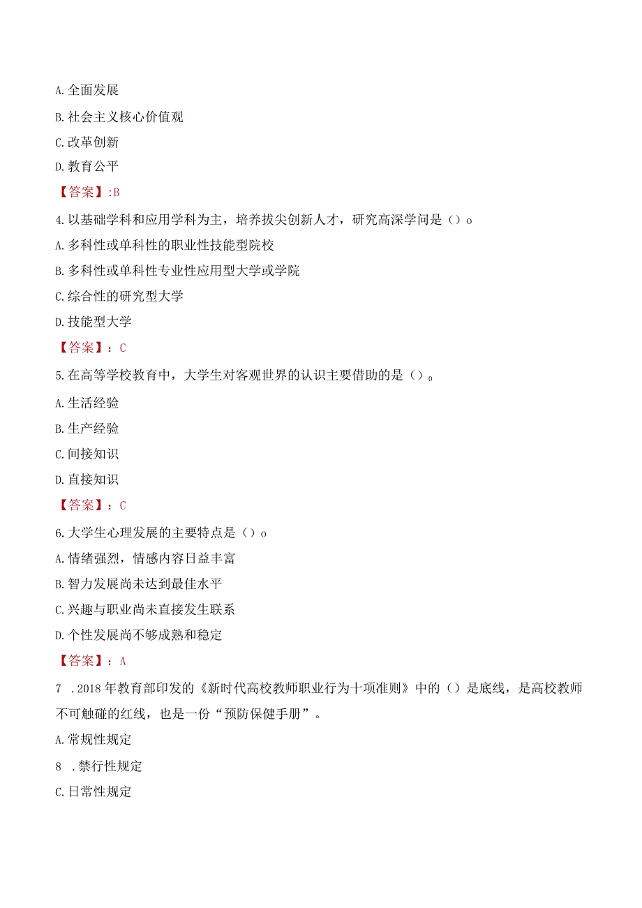 2023年上海政法学院辅导员招聘考试真题.docx_第2页