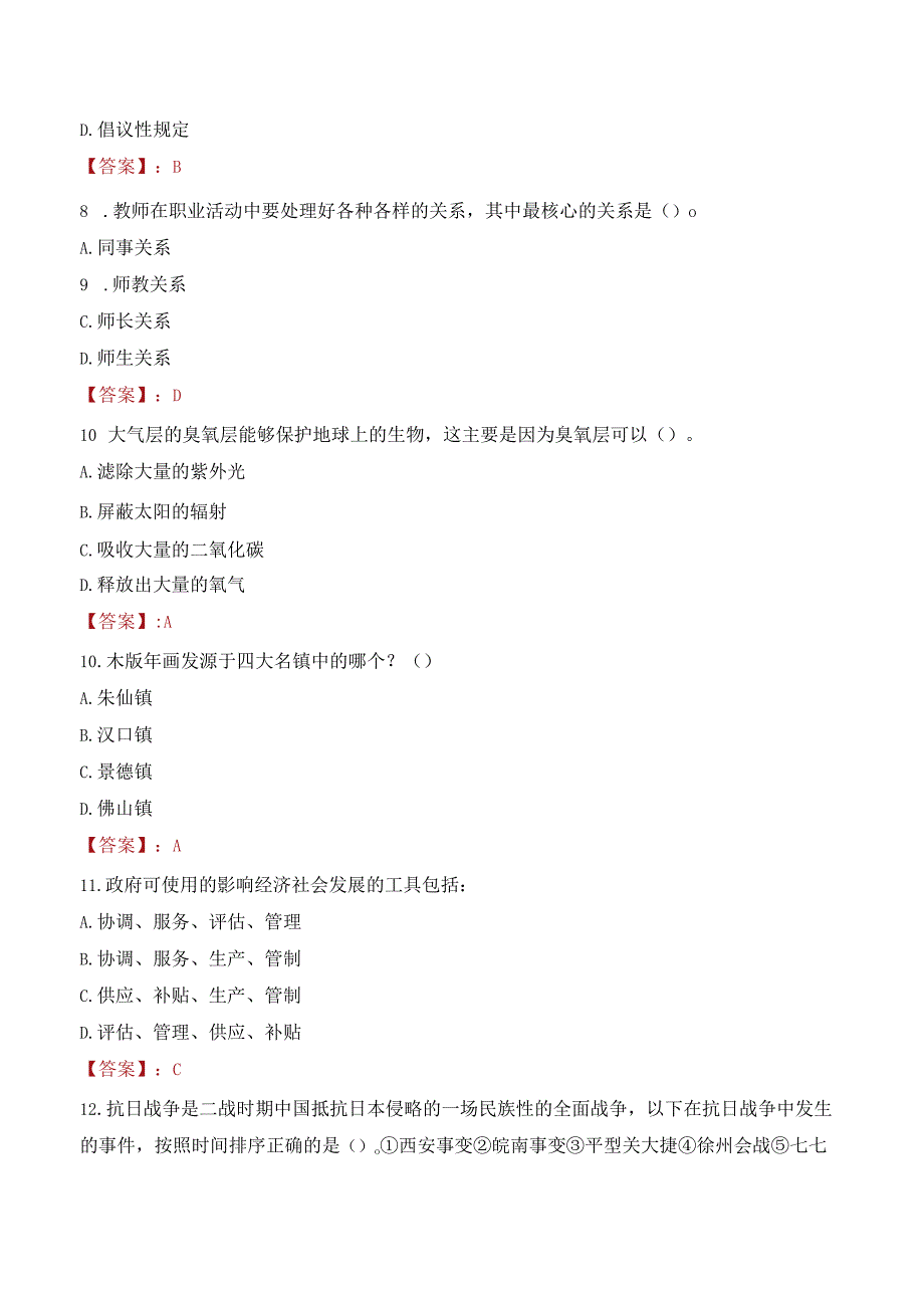 2023年上海政法学院辅导员招聘考试真题.docx_第3页