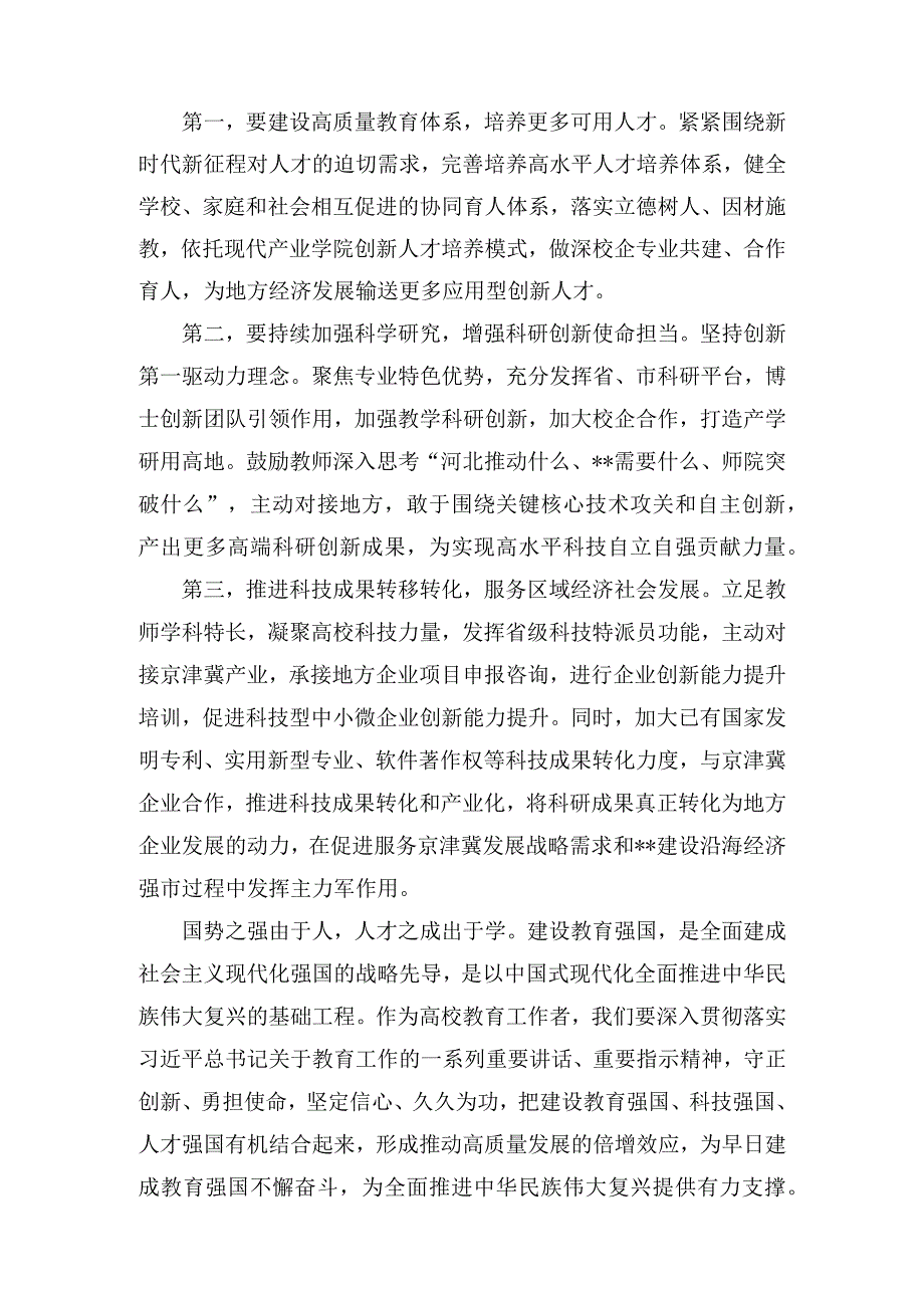 2023关于“建设教育强国”专题学习心得体会研讨交流发言材料(8篇).docx_第2页