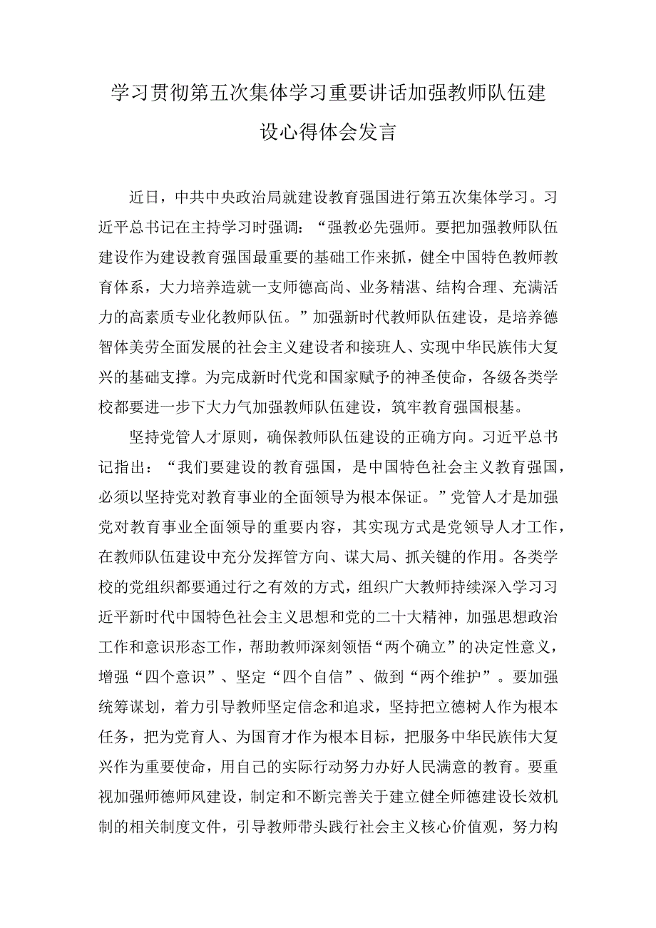 2023关于“建设教育强国”专题学习心得体会研讨交流发言材料(8篇).docx_第3页