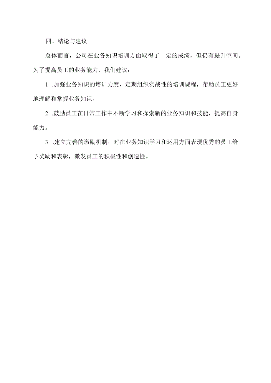 善于钻研业务知识 考察报告.docx_第2页