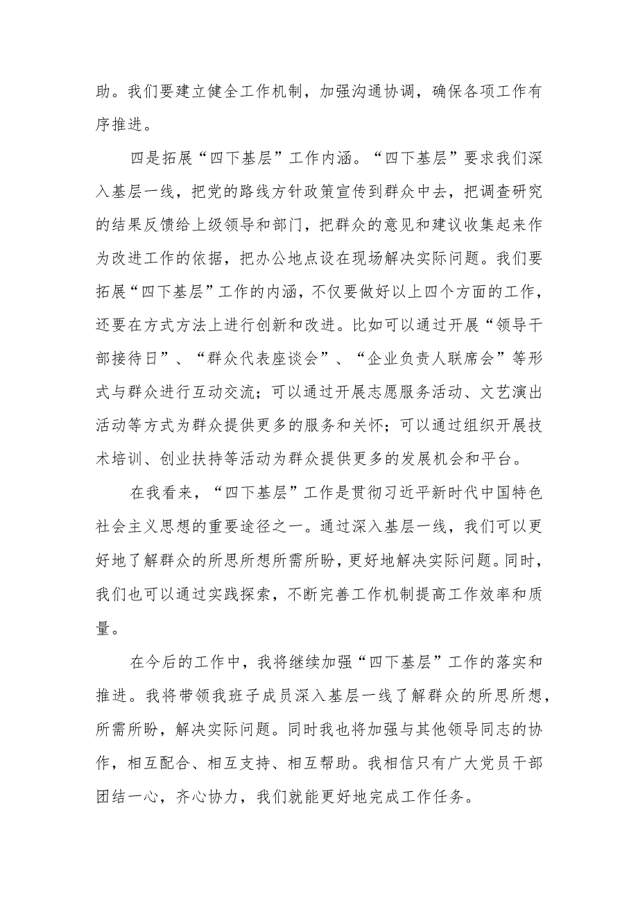 2023年县委（区委）理论学习中心组“四下基层”主题集中学习研讨发言材料.docx_第3页