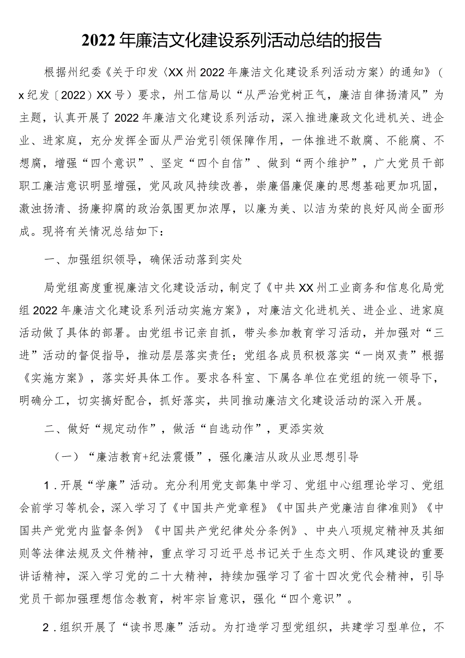 2022年廉洁文化建设系列活动总结的报告.docx_第1页