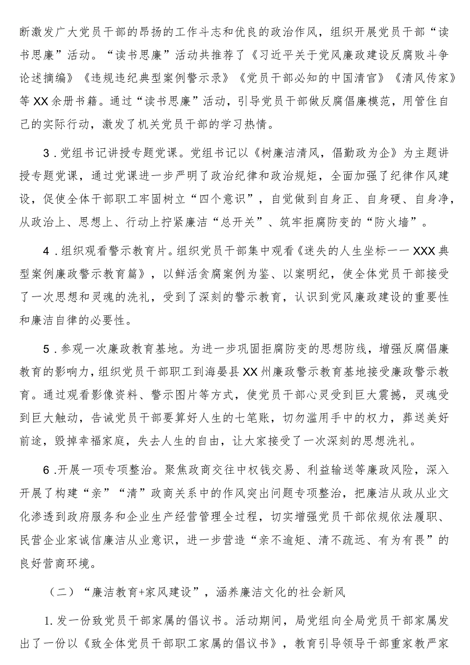 2022年廉洁文化建设系列活动总结的报告.docx_第2页