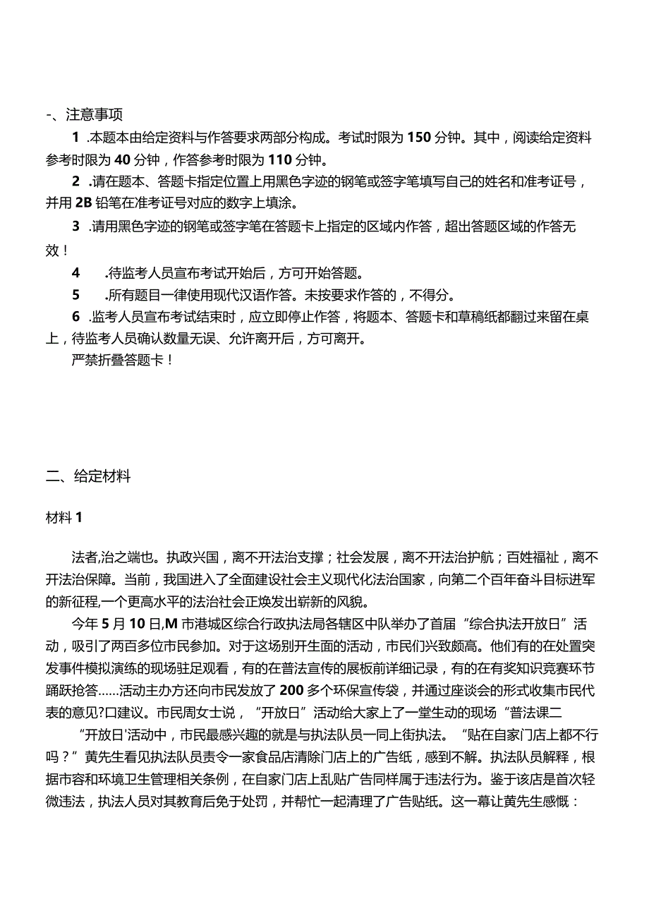 2022年江苏公务员考试申论试题及答案（B卷）.docx_第1页