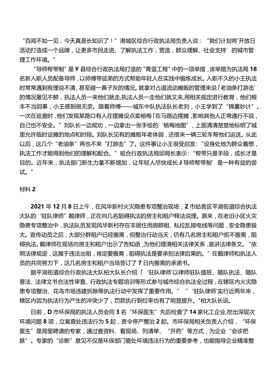 2022年江苏公务员考试申论试题及答案（B卷）.docx_第2页