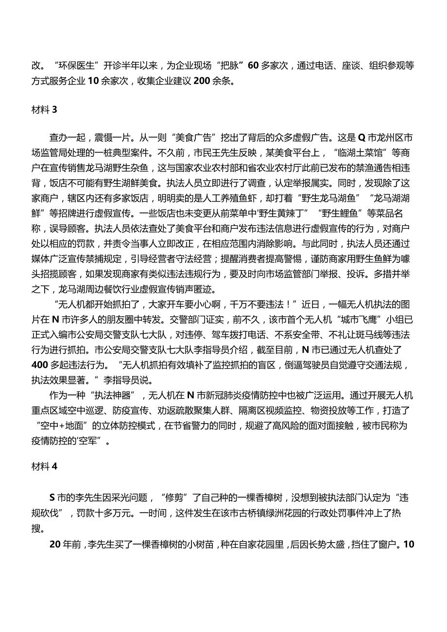 2022年江苏公务员考试申论试题及答案（B卷）.docx_第3页