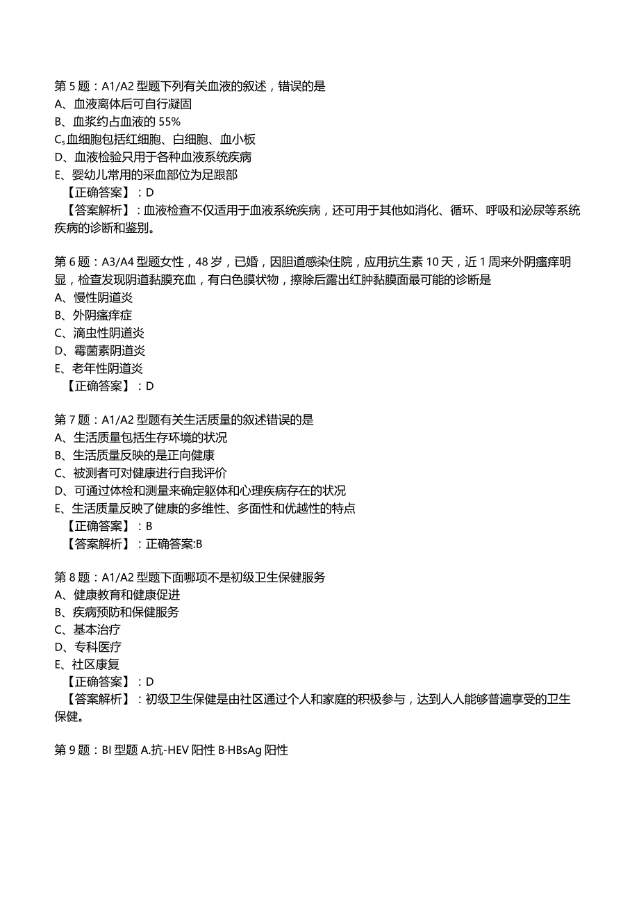 2023年主治医师全科模拟试题4附答案.docx_第2页