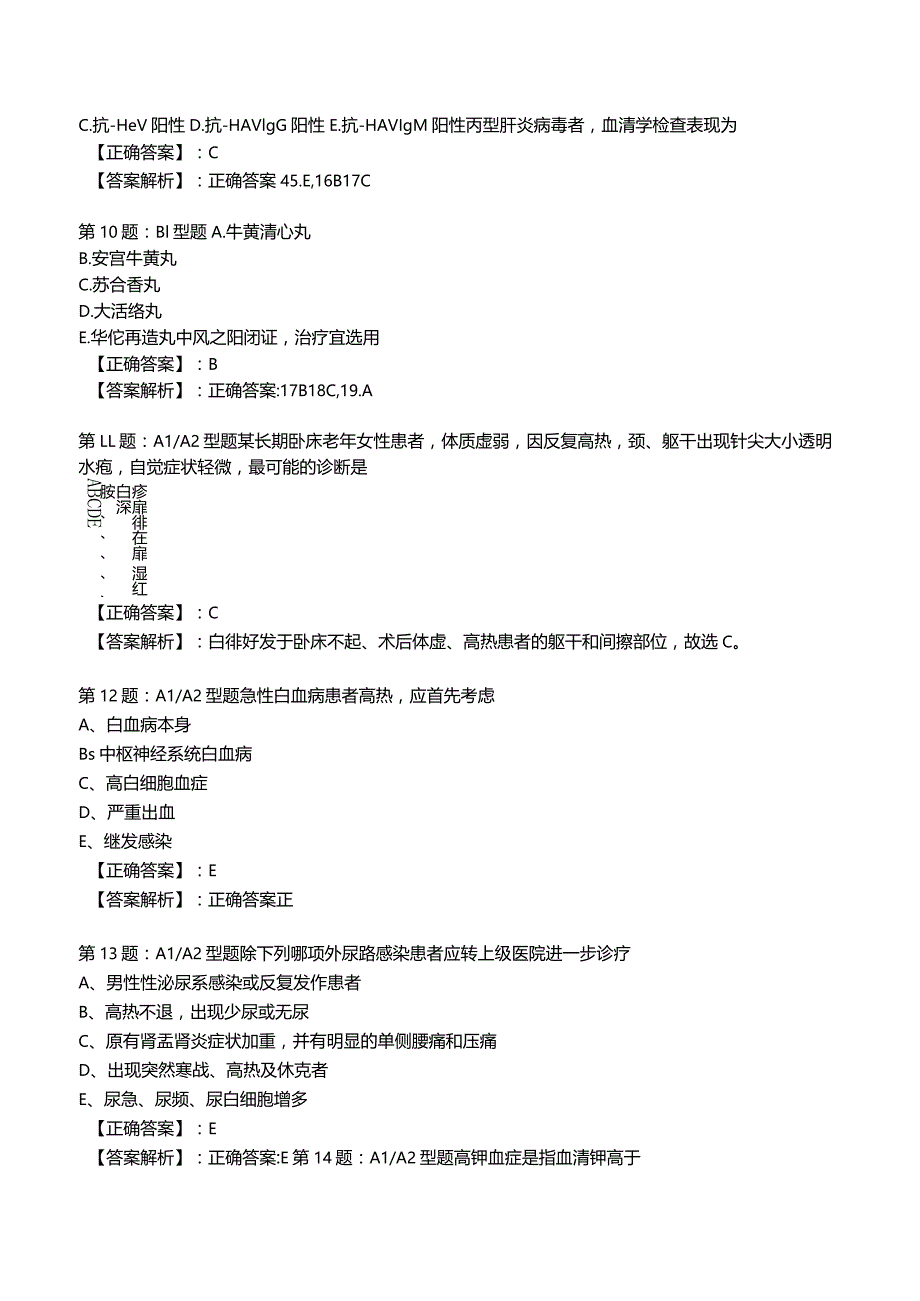 2023年主治医师全科模拟试题4附答案.docx_第3页