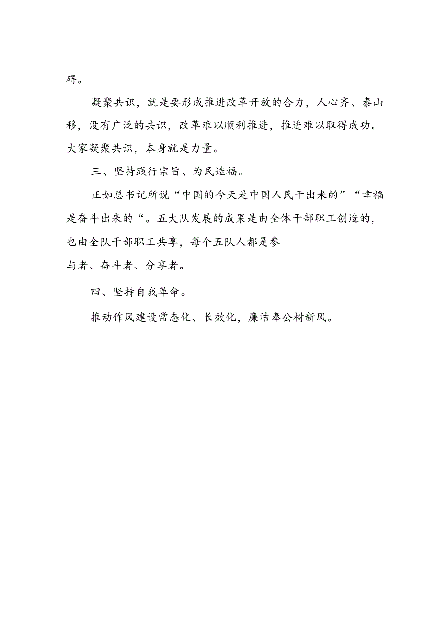 2023年主题教育读书班学习心得体会.docx_第2页