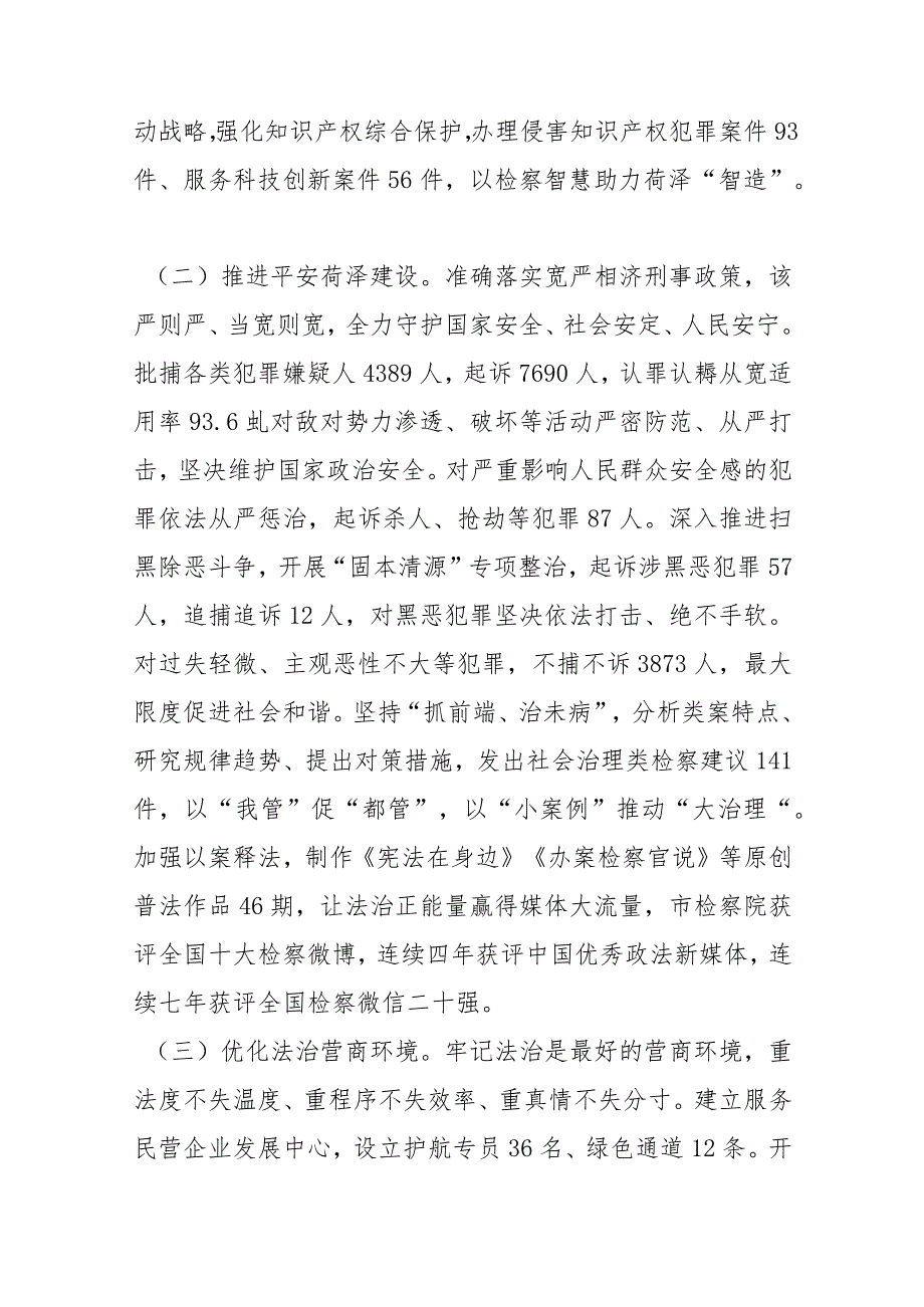 菏泽市人民检察院工作报告——2024年1月11日在菏泽市第二十届人民代表大会第四次会议上.docx_第2页