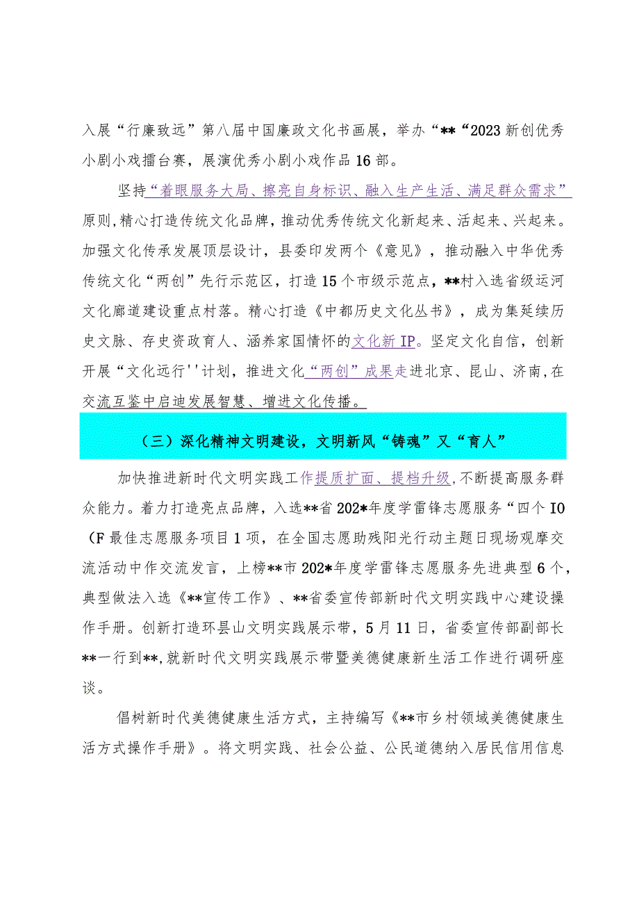 2023.12.20（写作模板）2023年宣传思想文化工作总结.docx_第3页