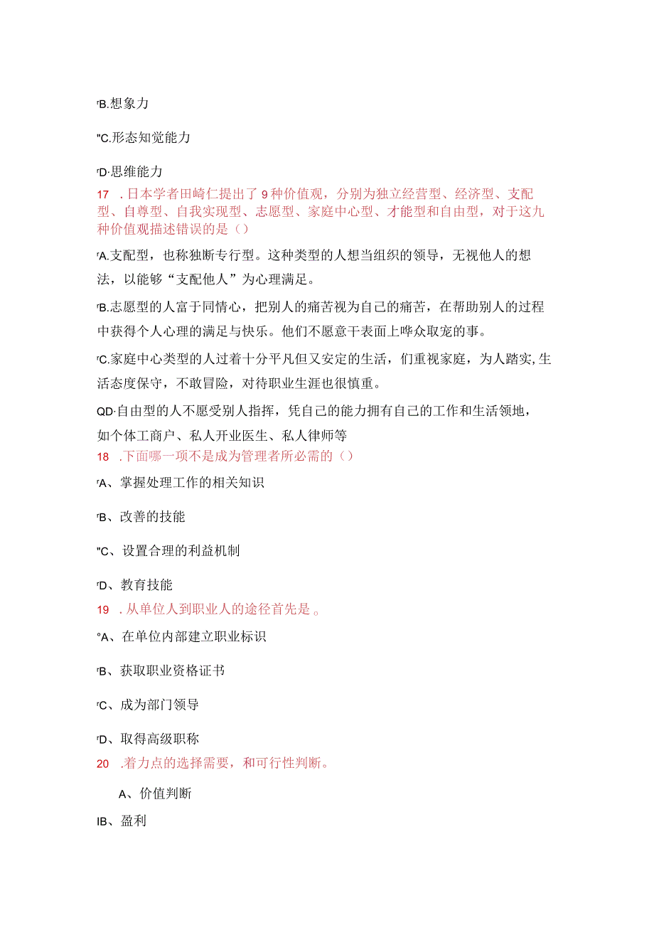 2021年公需课《专业技术人员的职业发展与时间管理》考试试卷16.docx_第3页