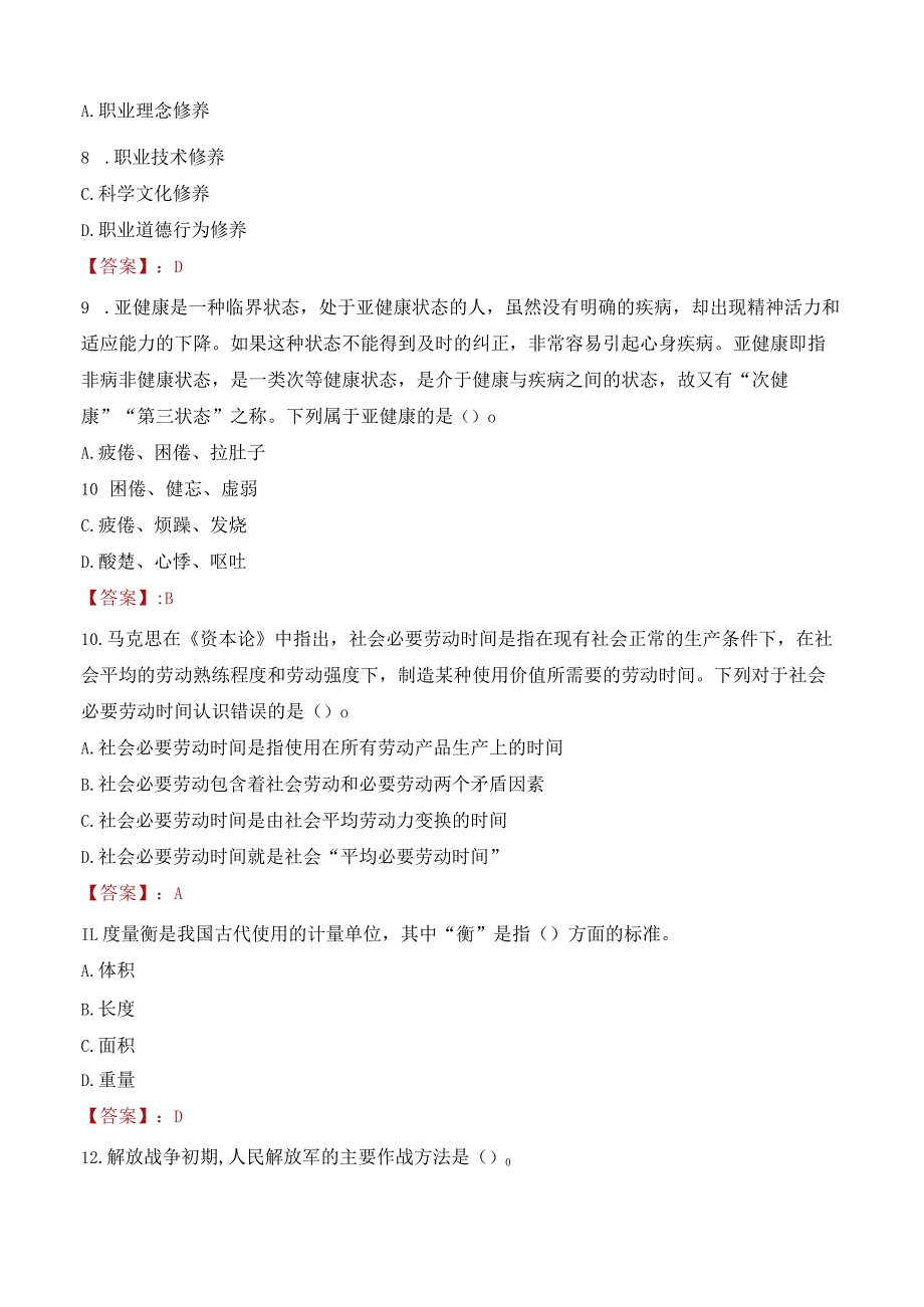 2023年玉溪师范学院辅导员招聘考试真题.docx_第3页