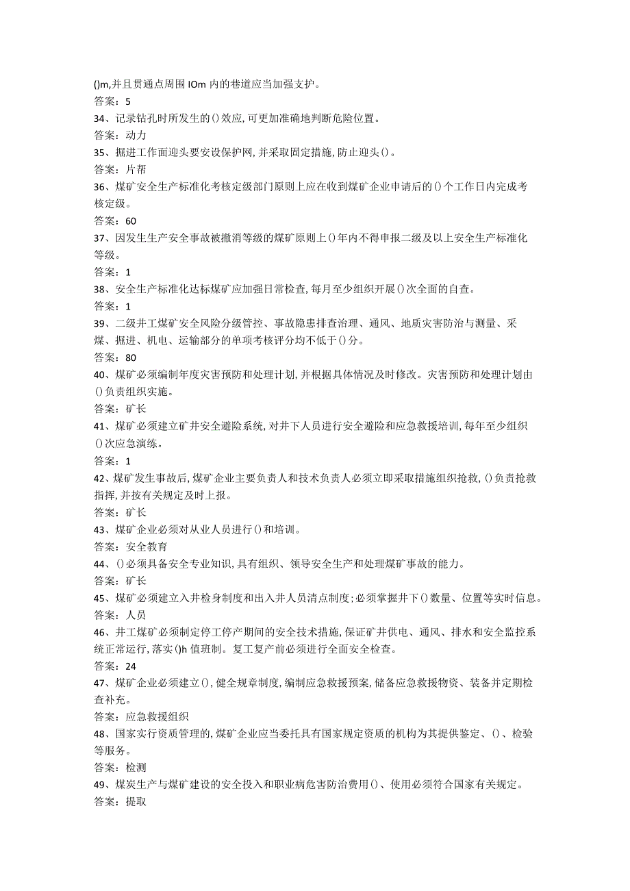 2022安全生产月题库.docx_第3页
