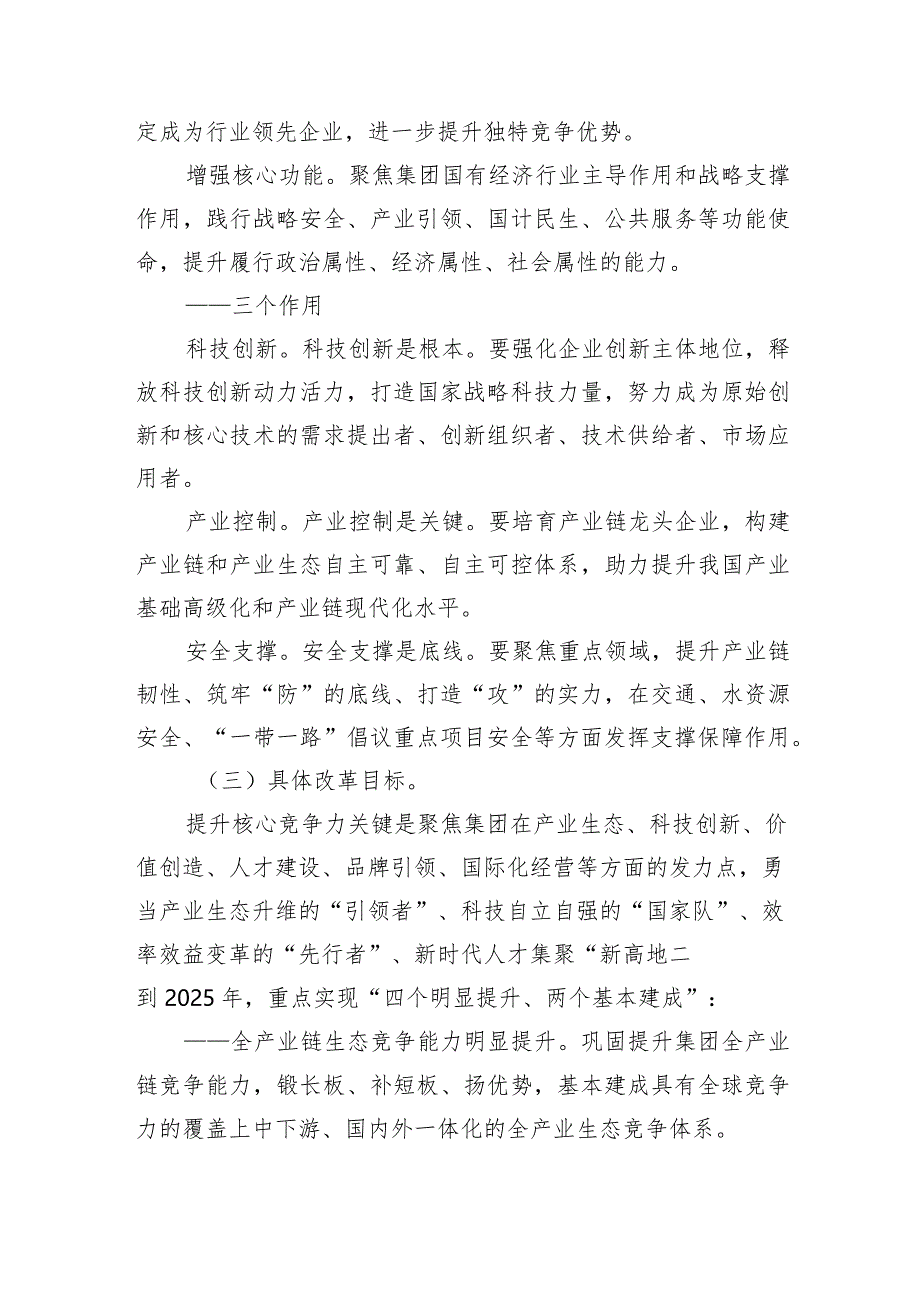 公司改革深化提升实施方案（2023－2025年）.docx_第3页