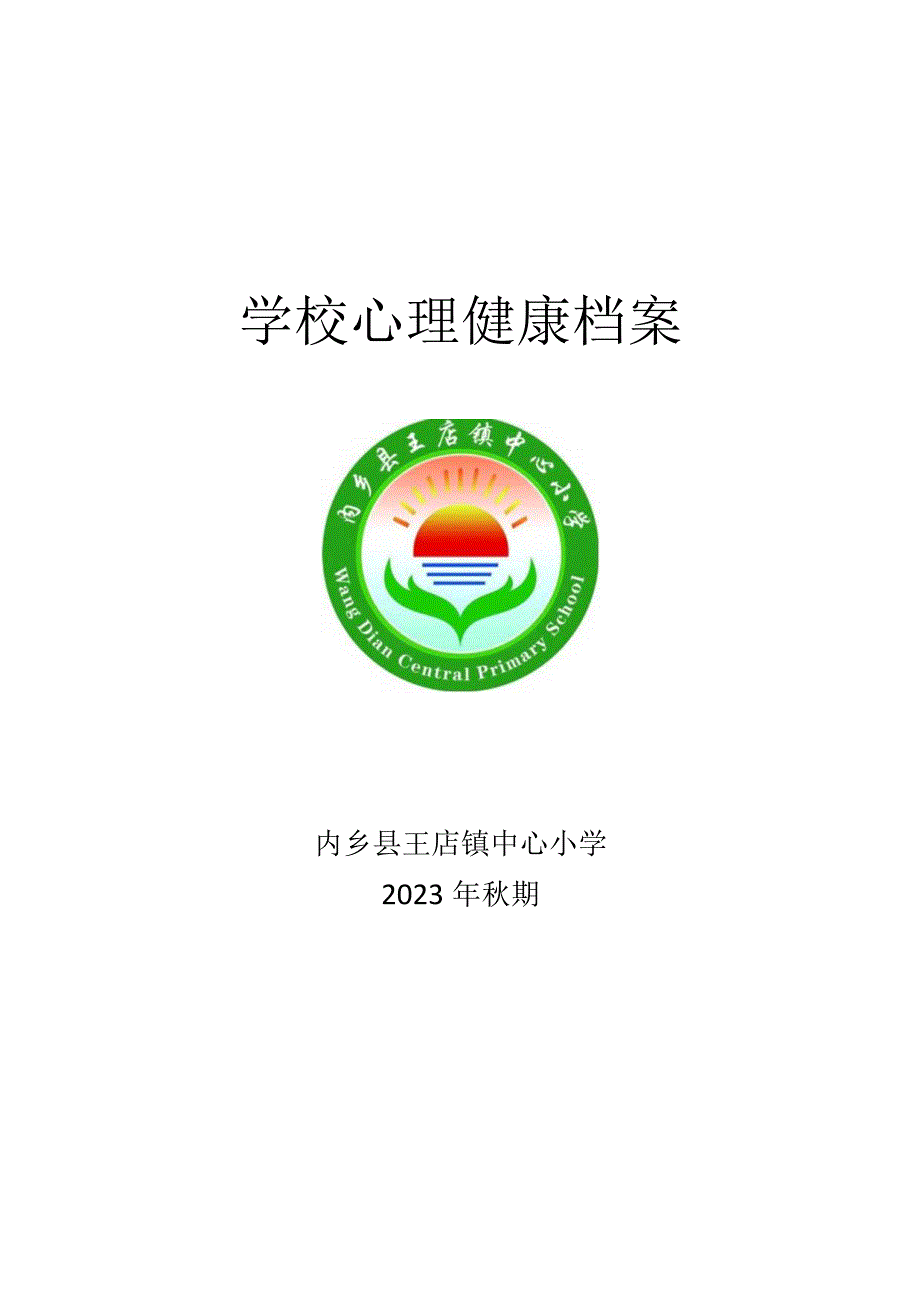 2022年秋档案封面.docx_第1页