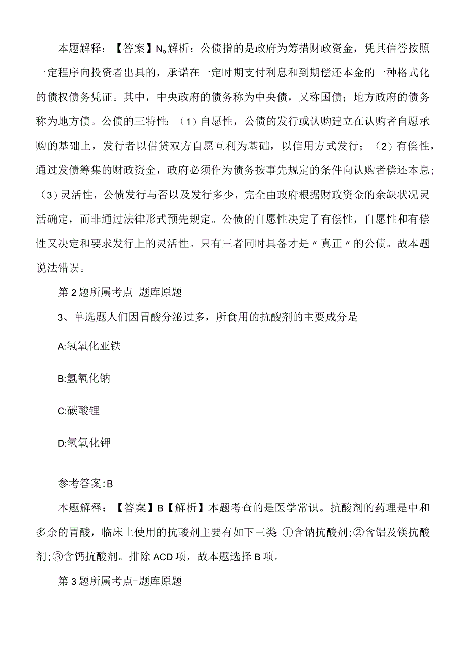 2022年度05月山东省东营市第一中学公开聘请老师（其次批）模拟题.docx_第2页