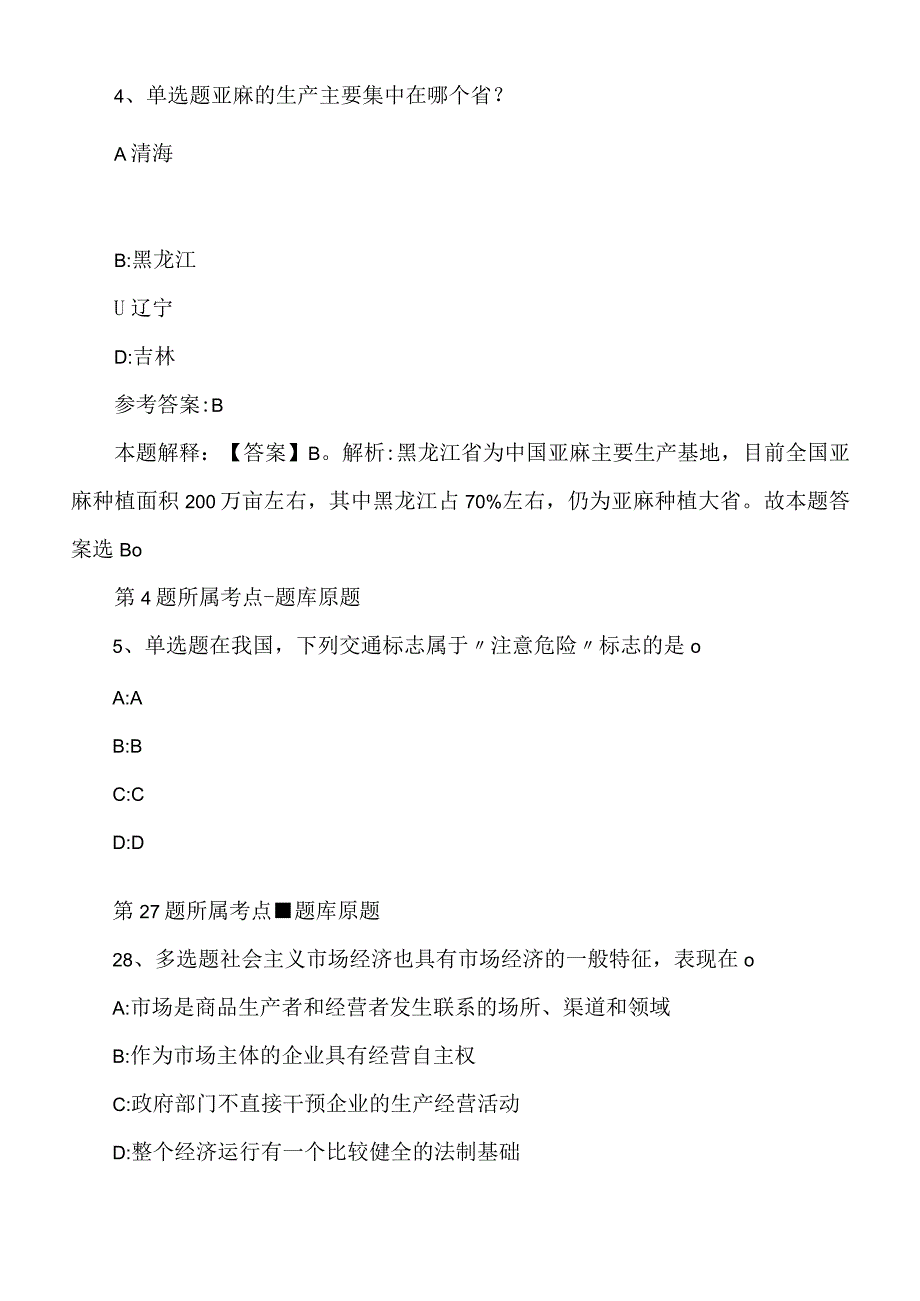 2022年度05月山东省东营市第一中学公开聘请老师（其次批）模拟题.docx_第3页