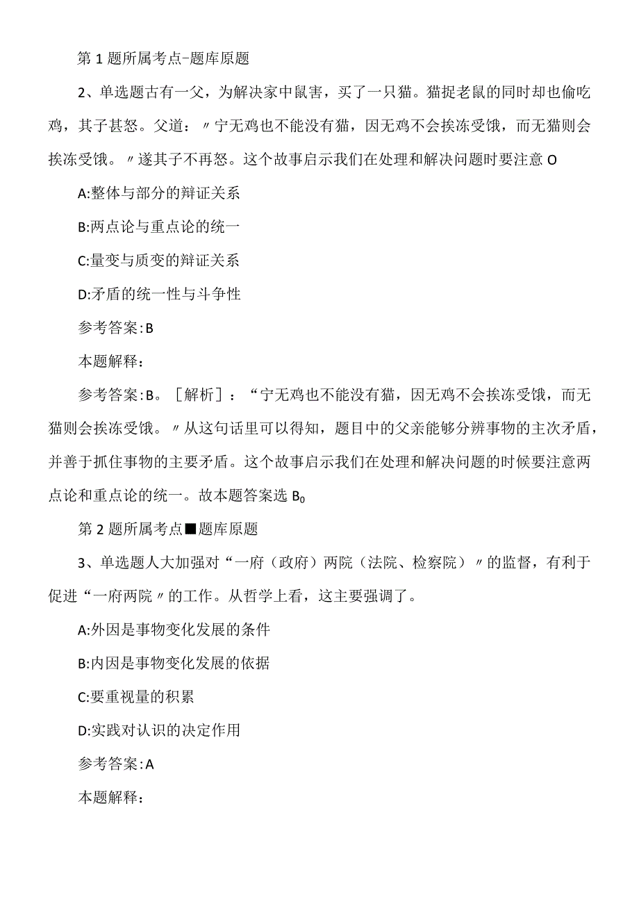 2022年09月三门峡社会管理职业学院三门峡技师学院2022年面向社会公开招聘教师实施强化练习卷.docx_第2页