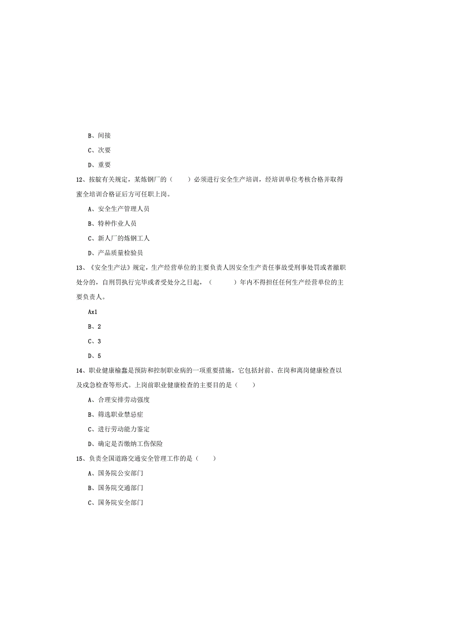 2019年注册安全工程师考试《安全生产法及相关法律知识》综合练习试题A卷-附答案.docx_第3页