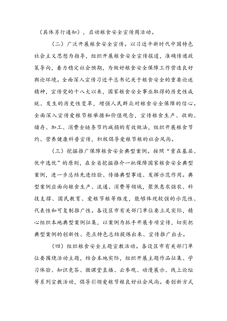 2022年世界粮食日和全国粮食安全宣传周活动方案&2022年世界粮食日和全国粮食安全宣传周活动心得体会.docx_第2页