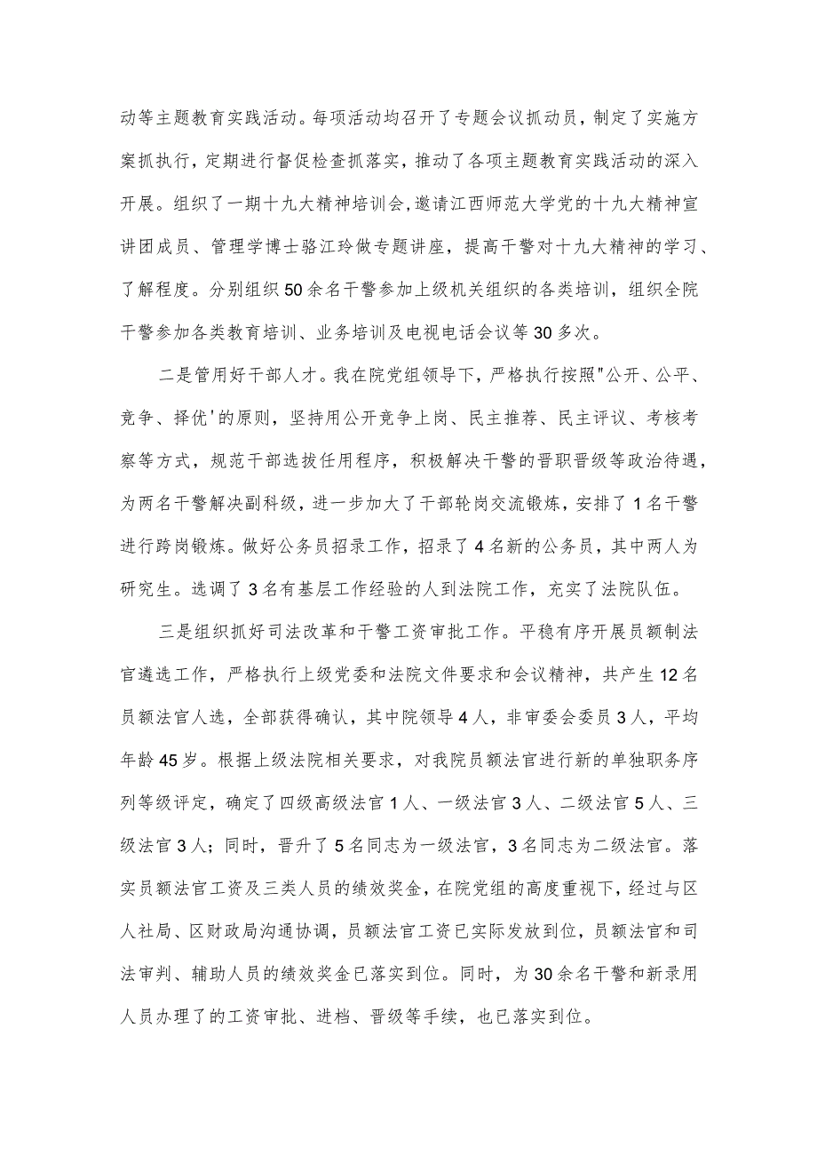 2022年法院党组书记抓基层党建工作述职报告3篇.docx_第2页