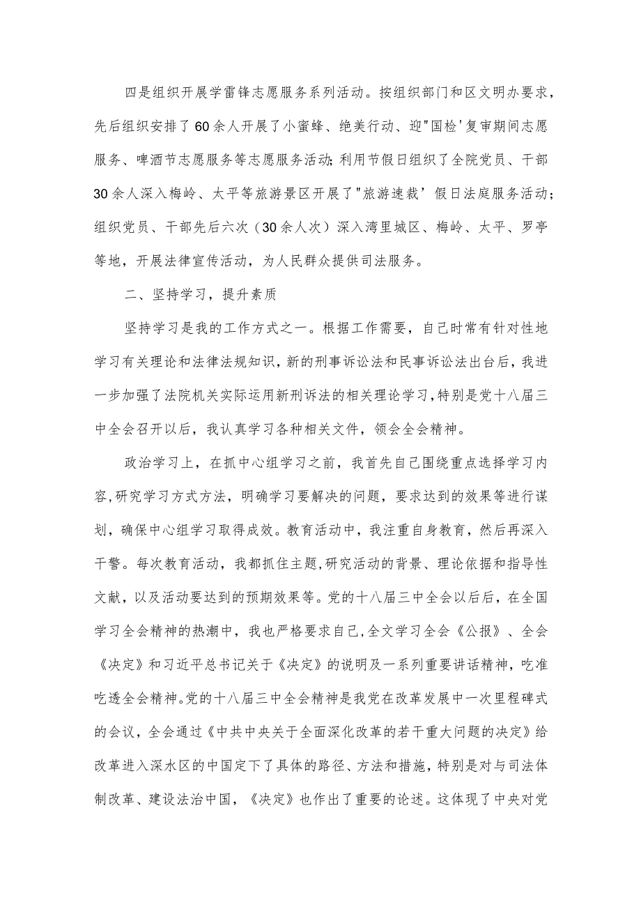 2022年法院党组书记抓基层党建工作述职报告3篇.docx_第3页