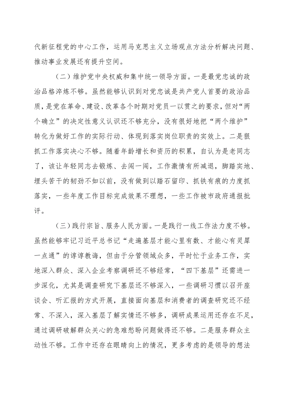 2023年主题教育民主生活会个人对照检查材料（践行宗旨等6个方面）.docx_第2页