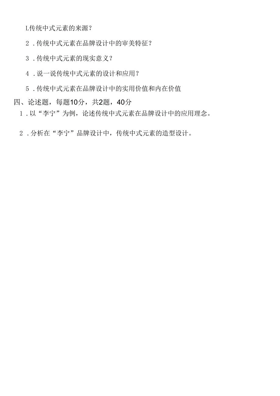 2022年春季艺术设计本科民族大学继续教育主观题.docx_第1页