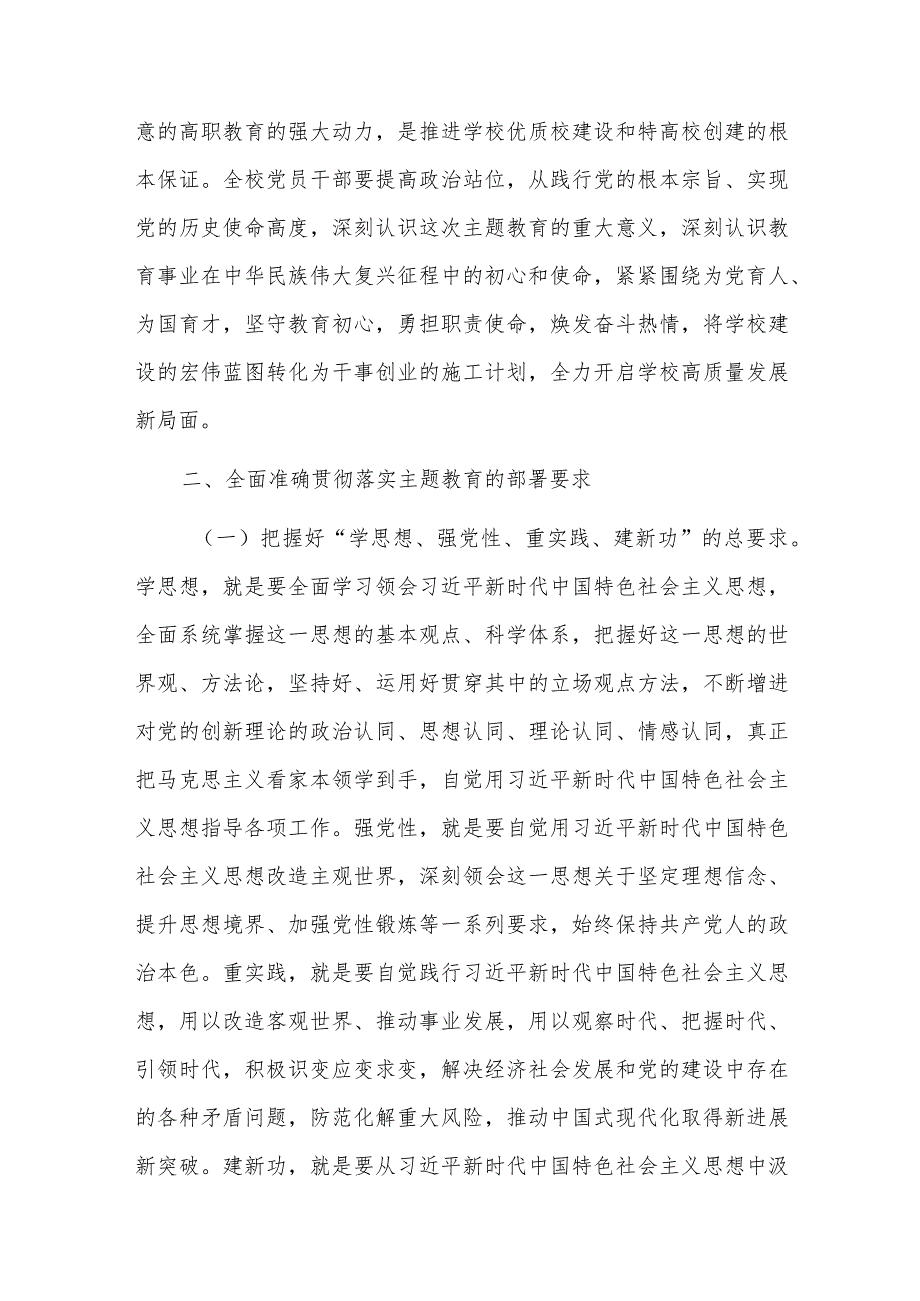 在主题教育动员部署会讲话三篇.docx_第3页