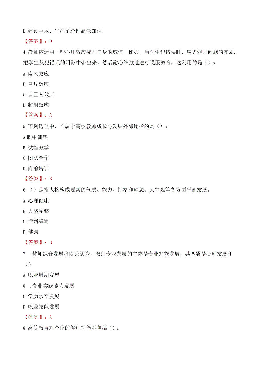 2023年上海纽约大学辅导员招聘考试真题.docx_第2页