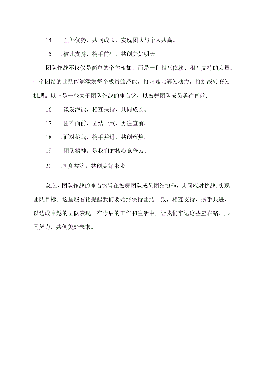 团队作战座右铭.docx_第2页