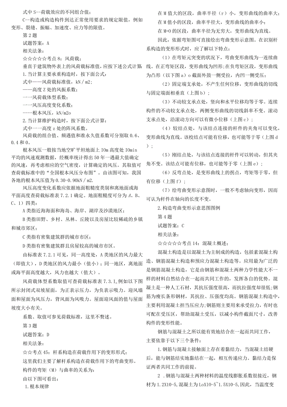 2023年二级注册建筑师结构与设备-真题答案及讲解.docx_第2页