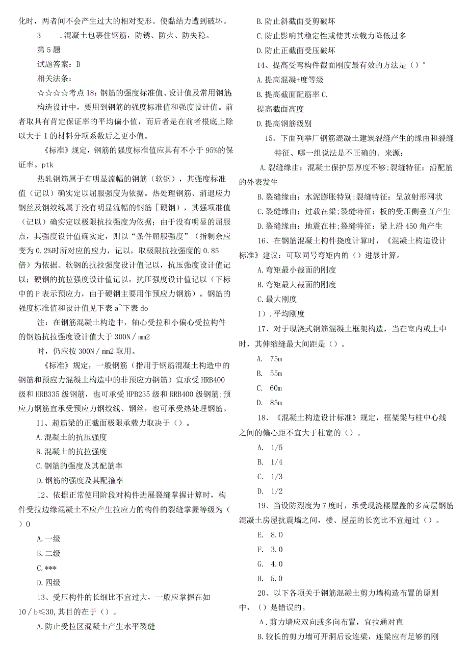 2023年二级注册建筑师结构与设备-真题答案及讲解.docx_第3页