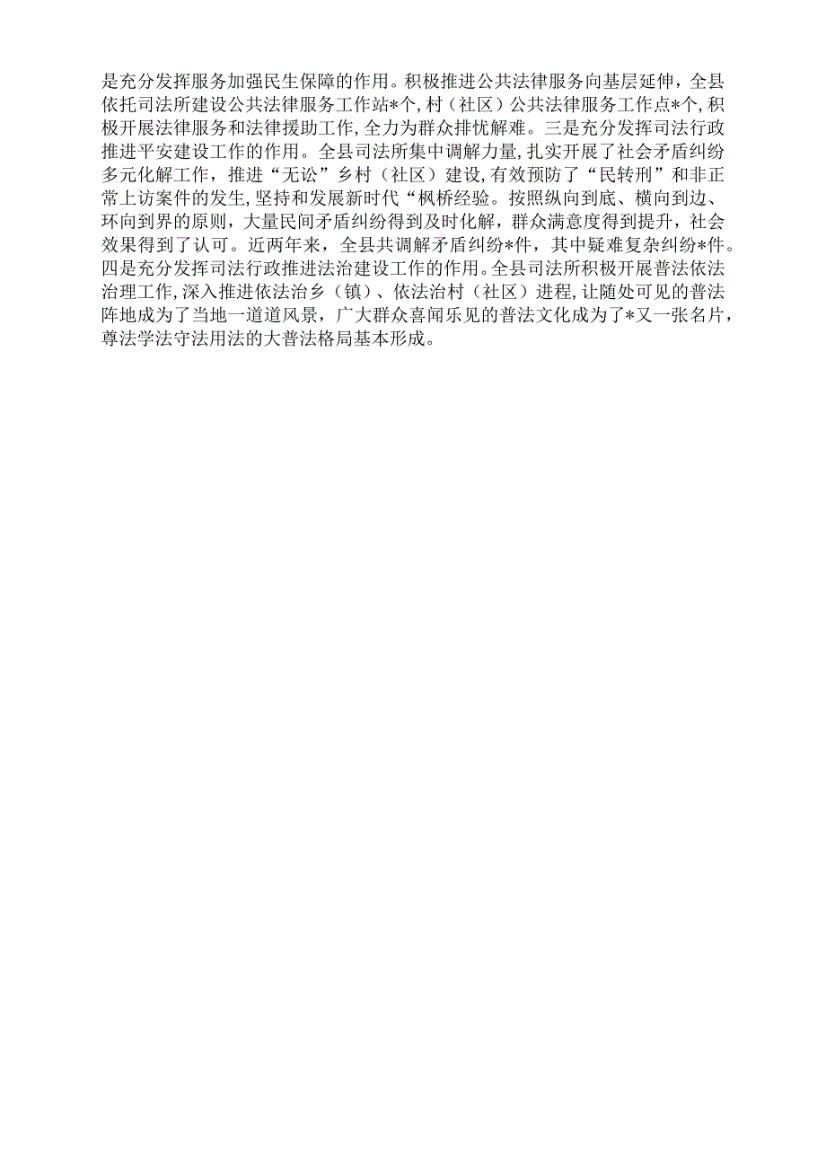 2022年县全面加强司法所基层工作规范化建设情况汇报.docx_第3页