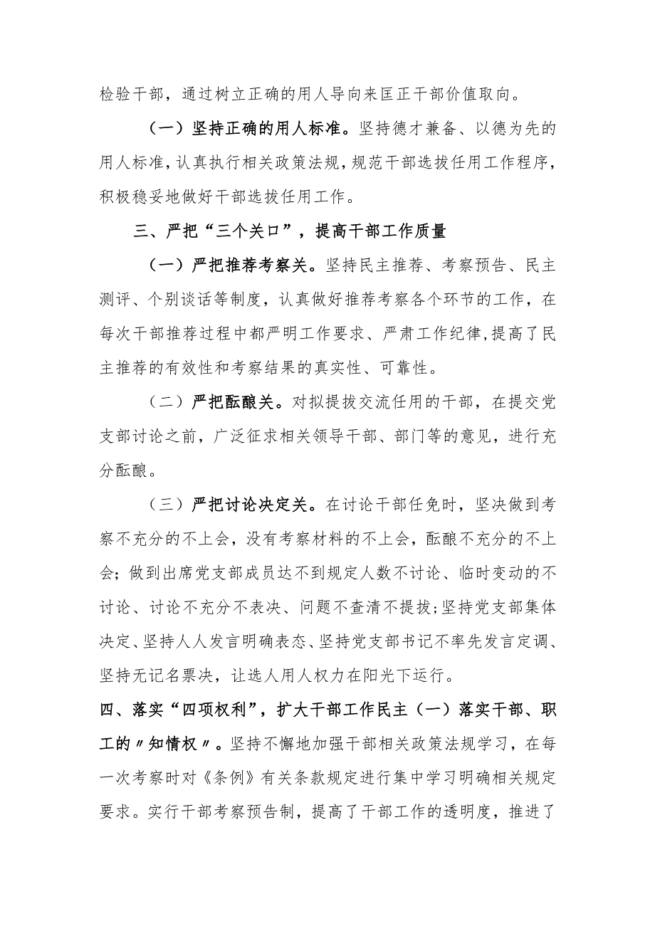 县安监局选人用人“一报告两评议”工作报告.docx_第2页